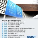 ■ 한국과학기술원(KAIST), IT 과학 강국 코리아 초석 이미지