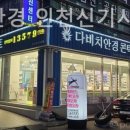 다비치안경인천신기시장