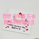헬로무인문구 | [천안] 신부동 드슈 귀여운 헬로키티 생일케이크 후기🎀 무인 픽업 가능｜연말 크리스마스 주문제작 추천