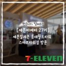 세븐일레븐 스마트점 이미지