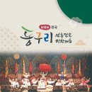 제14회 전국동구리 전통민요경창대회 | [(주)국악신문] 제14회 전국 동구리 전통민요경창대회 (11/12)