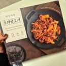 터줏대감 | 간편한 캠핑 밀키트 추천 : 터줏대감 유황오리불고기 [상세후기]