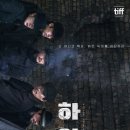 1909 | 영화 <하얼빈> 후기 - 1909년, 추적과 의심! 치열했던 그 시대를 체험하다