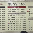 협진식당5호집 이미지