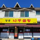 청종나주곰탕 네이버블로그