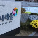 화성시복합복지타운(나래울) | 나래울 화성시 복합복지타운 경로당활성화 임원 아카데미/ 웃음교육&amp;리더의 자세/행복소통 전문 윤미자...