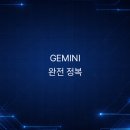 딥세일즈(주) | 구글 제미나이 사용법 완전 가이드 — 지메일·드라이브 연동부터 딥 리서치까지
