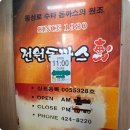 전원말6길 23 | 동성로 전원돈가스 방문 후기