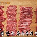 한우특수부위