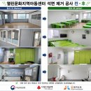 🏡 [안전교육] 석면공사 완료 및 석면 안전교육 실시 📢 이미지