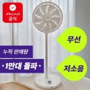 신일 선풍기 가정용 무선 BLDC 스탠드 12인치 리모컨 저소음 SIF-12WL 사용 후기
