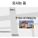 한국타이어TBX 대구팔달교점 이미지