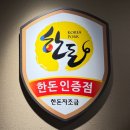 돈미향 | 구파발 맛집 고기집 추천! 진관동 삼겹살 맛집 돈미향 구파발본점 솔직후기