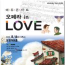 러브 스토리 인 오페라 이미지