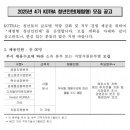 [대한무역투자진흥공사] KOTRA 2025년 4기 체험형 청년인턴 모집 (~09.22) 이미지