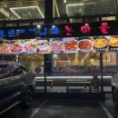 돈마을 - 송파구 마천로51길 40 | 봉천역 돼지갈비 돈마을 가성비 맛집 재방문 후기