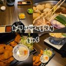 맘스터치 화명점 | [호타루] : 부산 화명동 나베전문 이자카야 맛집 내돈내산 후기