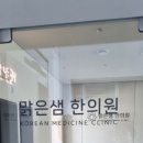 봉동한의원 이미지