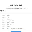 [(주)원탑아이앤씨] 식품회사 품질관리 HACCP,공무직 채용 이미지