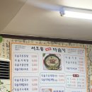 서오릉다슬기해장국 이미지