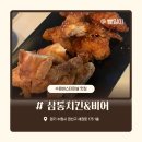 수원버스터미널맛집_ 치킨을 시키면 생맥주 2잔이 나오는 "삼통치킨&amp;비어" (feat.뱅뱅돈까스) 방문 솔직...