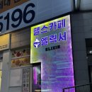 굿모닝헬스케어 | 천안 다이어트 카페 천안 불당동 헬스카페 엘릭서 방문기