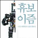 휴보 이미지