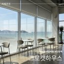 만석부두 바다쉼터 | 인천 만석부두 오션뷰 신상 대형 카페 ㅣ 크로캣하우스 ㅣ 애견동반 가능 테라스 브런치 카페