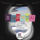 중국항공여행사 이미지