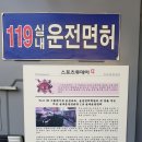 119실내운전면허