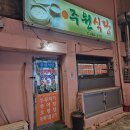 주원식당 | 부산진역 밥집 주원식당 손맛이 제대로 느껴지는 곳