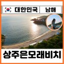 남해태양횟집 | 남해 상주은모래비치 숙소 펜션 오토캠핑장 예약 맛집 해루질 바다뷰 포토존 끝판왕