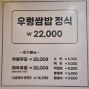 우렁쌈밥 이미지