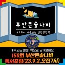 (주)부산나비 이미지