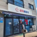 산지해장국남원점