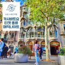 골드테라스2 | 까사바트요 입장권 비교 골드티켓 카사바트요 매직나이트 후기