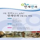 화성연세안과의원 이미지