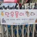 단우물어린이집 - 고양시 일산서구 | 단우물어린이집