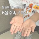 정소아과 - 옥천군 삼금로 34 | 6살 첫째 수족구 소아과 진단 후기 입안 통증부터 손발 수포까지