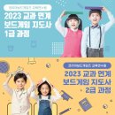 2023 보드게임지도사양성과정 이미지