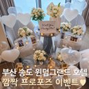 시애틀비호텔 | 윈덤그랜드 부산 호텔 프로포즈, 비오는 날 부산 호텔 프로포즈 후기