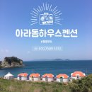 아라돔하우스 이미지