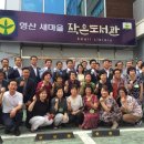 형산새마을작은도서관