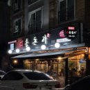 사당1동먹자골목상점가 | [ 가오동맛집 송돈가 본점 웨이팅하는 대전 맛집 ]