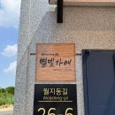 별빛가애