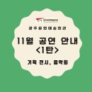 2017 한-중앙아 수교 25주년 기념 공연   ''''한-중앙아 민속음악 이야기'''' | 광주문화예술회관 11월 공연 일정 안내 1탄 같이 문화를 즐겨요~ 광주 11월 전시회, 음악회