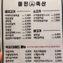 미진축산 - 남구 고동골로 10 | 미진축산