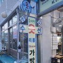 파크옷수선 - 하남시 하남대로 800 | 파크옷수선