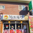 망포 알곱창 맛집, 또간집 풍자가 다녀간 정철황소곱창 내돈내산 후기