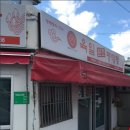 육일원조명태탕 이미지